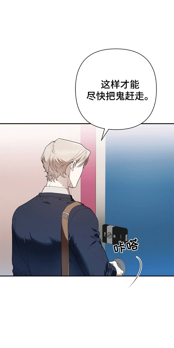 驱逐不成就认命漫画,第7章：第二次尝试1图