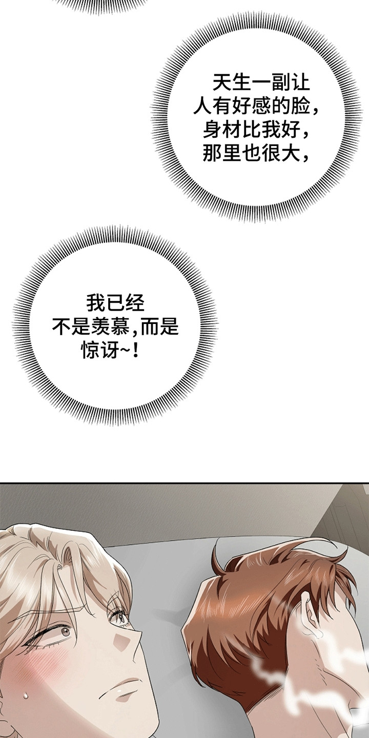 驱逐无法打核心吗漫画,第8章：不能被他抢走4图