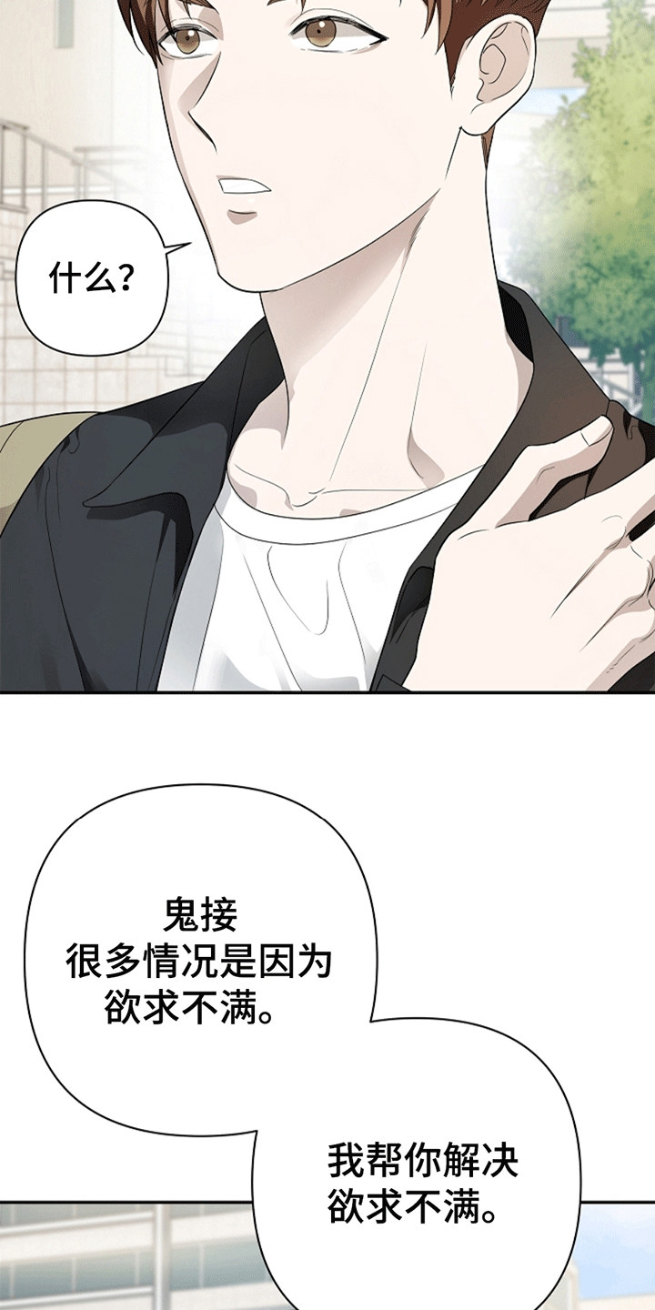 驱逐不成就认命漫画,第4章：提议5图