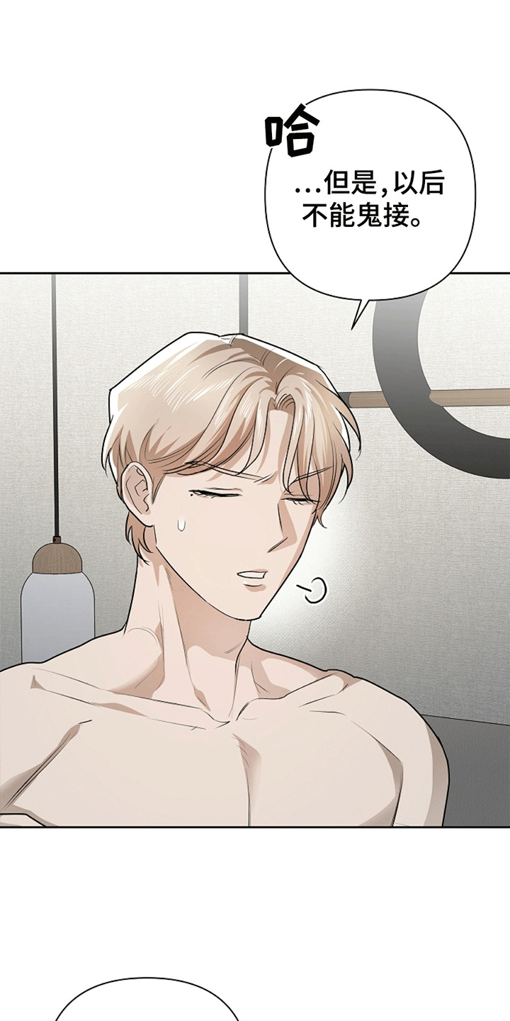 驱逐不成就认命漫画,第13章：和平共处（完结）4图