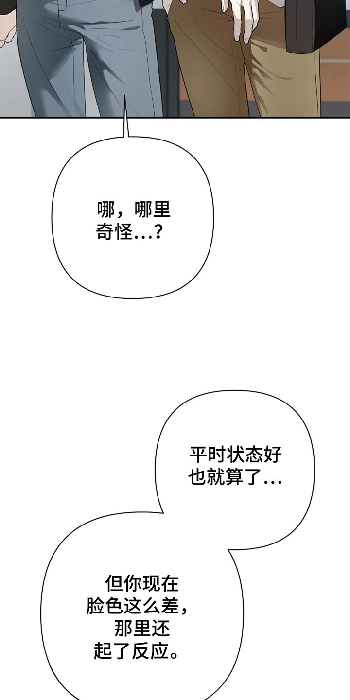 驱逐不成就认命漫画,第4章：提议4图