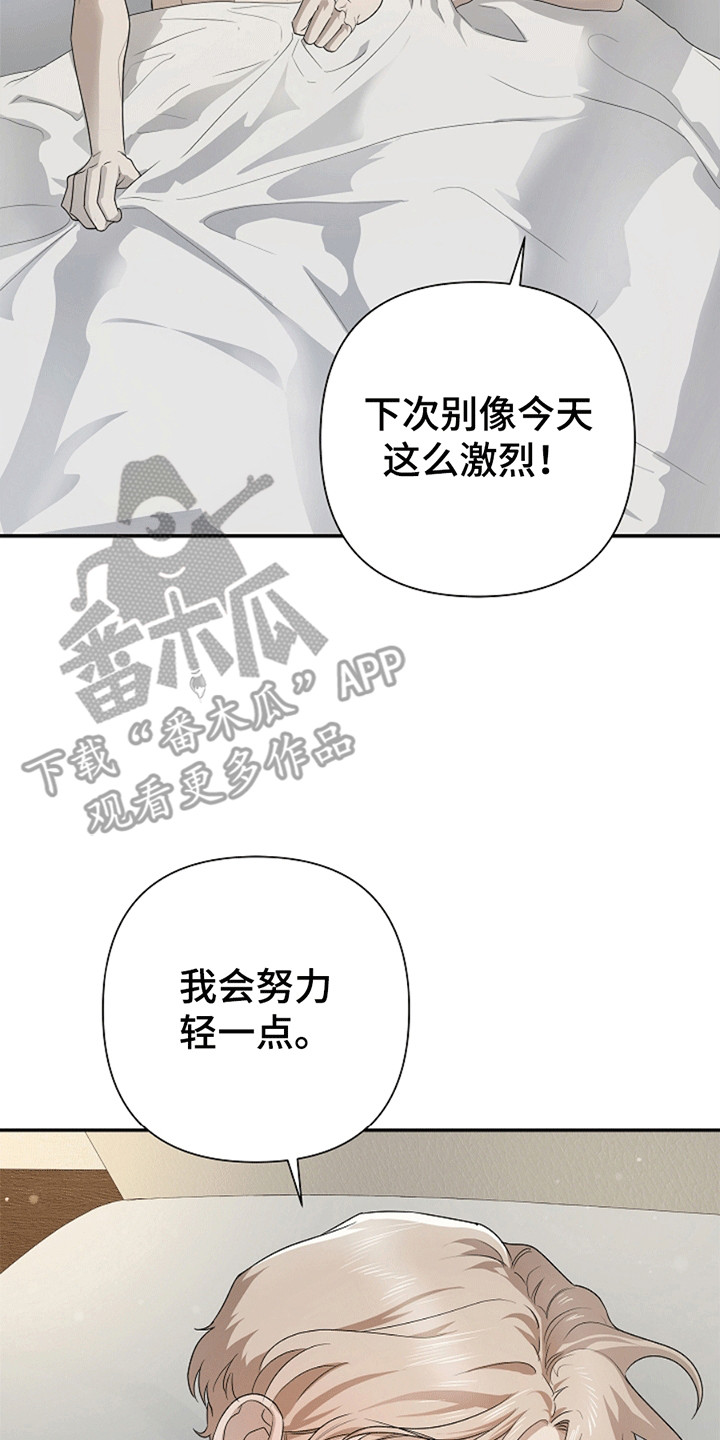 驱逐不成就认命漫画,第8章：不能被他抢走5图