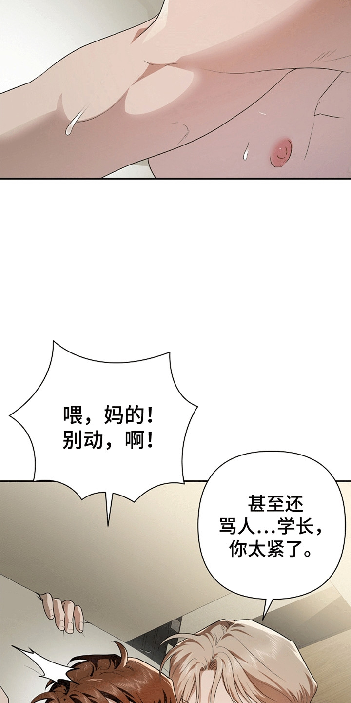 驱逐不成就认命漫画,第7章：第二次尝试5图