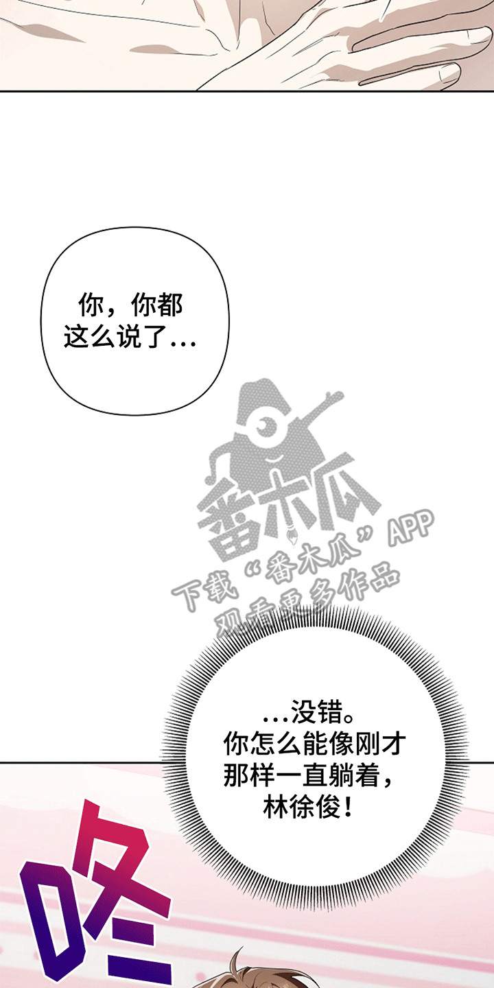 驱逐不成就认命漫画最新章节更新时间漫画,第6章：第一次尝试3图