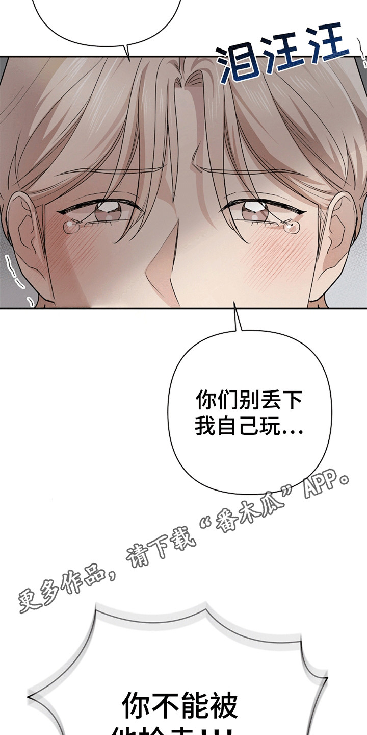 驱逐任务漫画,第8章：不能被他抢走5图