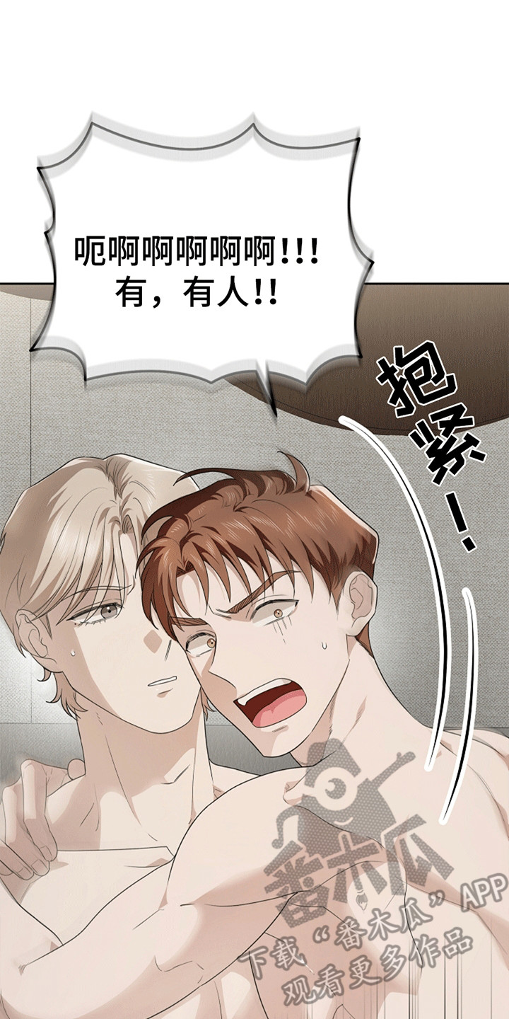 驱逐任务漫画,第8章：不能被他抢走2图