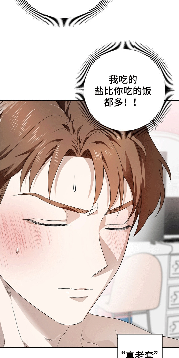 驱逐不成就认命漫画最新章节更新时间漫画,第6章：第一次尝试5图