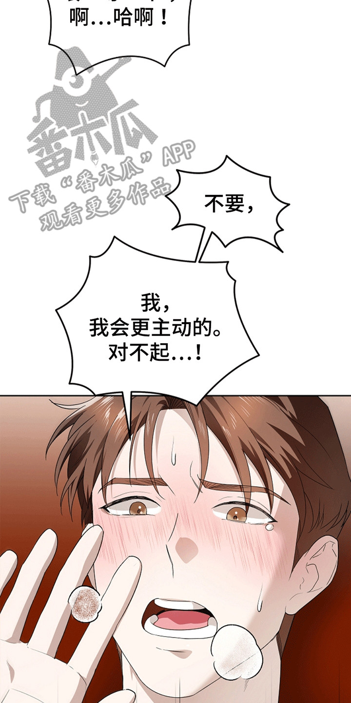 驱逐出境不予执行的条件漫画,第6章：第一次尝试5图