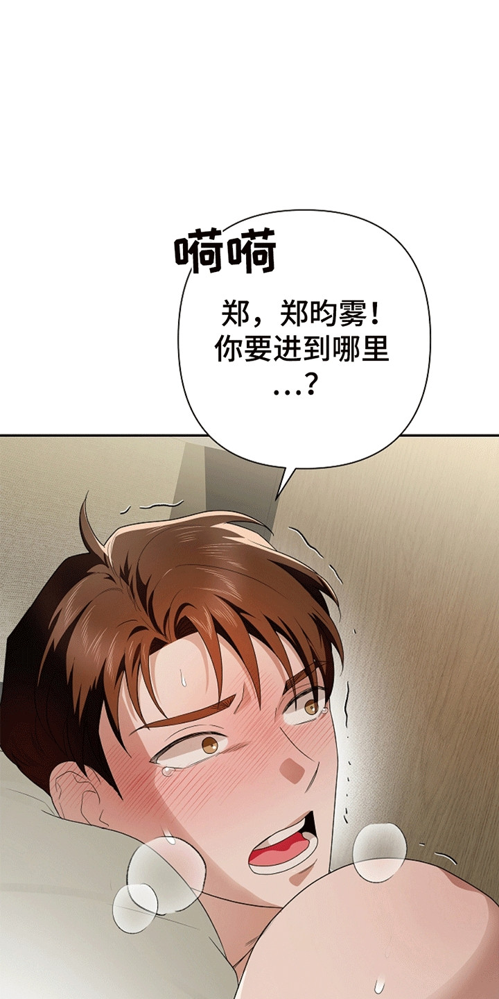 驱逐不成就认命漫画,第7章：第二次尝试4图