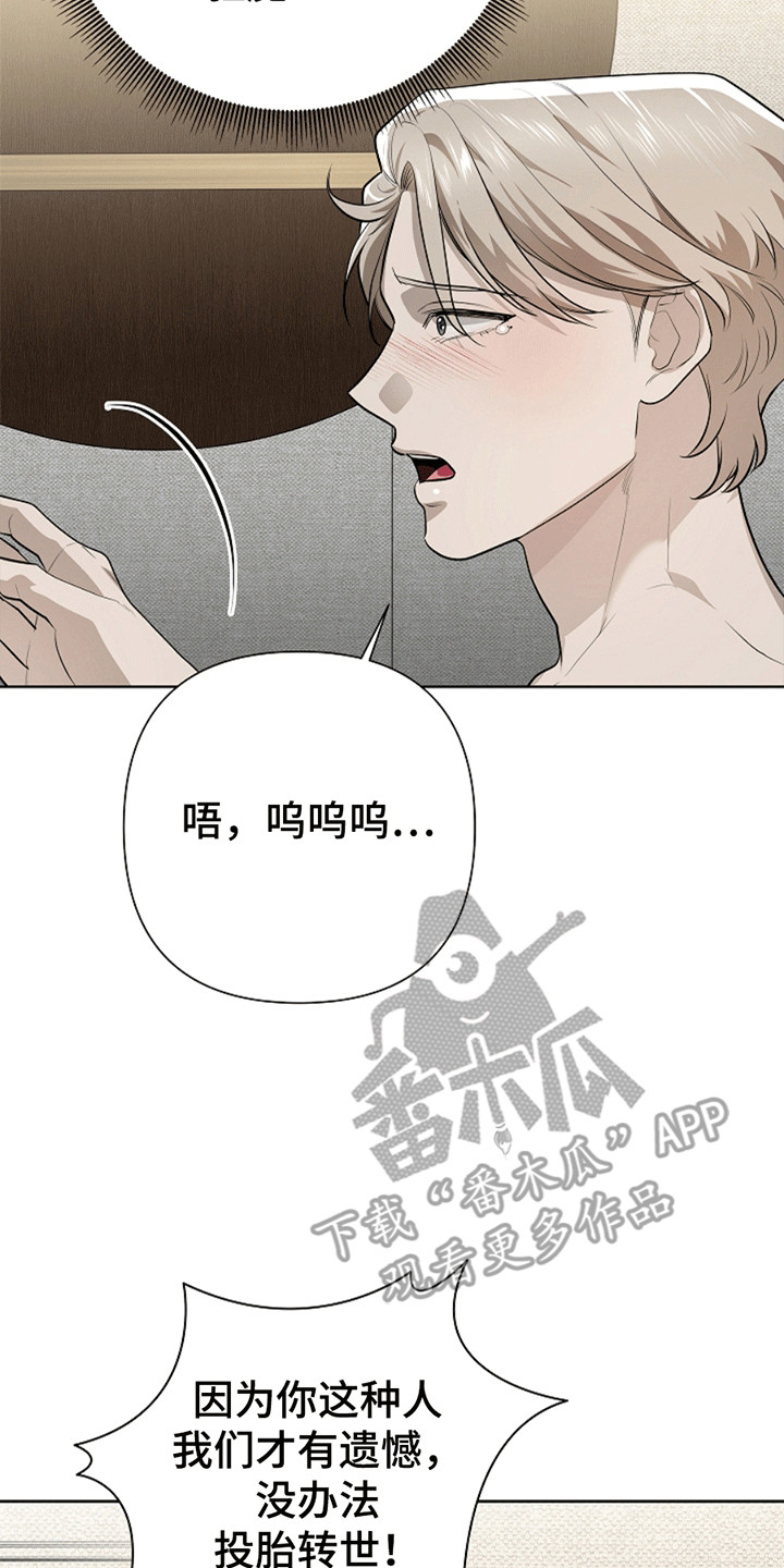 驱逐不成就认命韩漫另一个名字漫画,第10章：胁迫3图