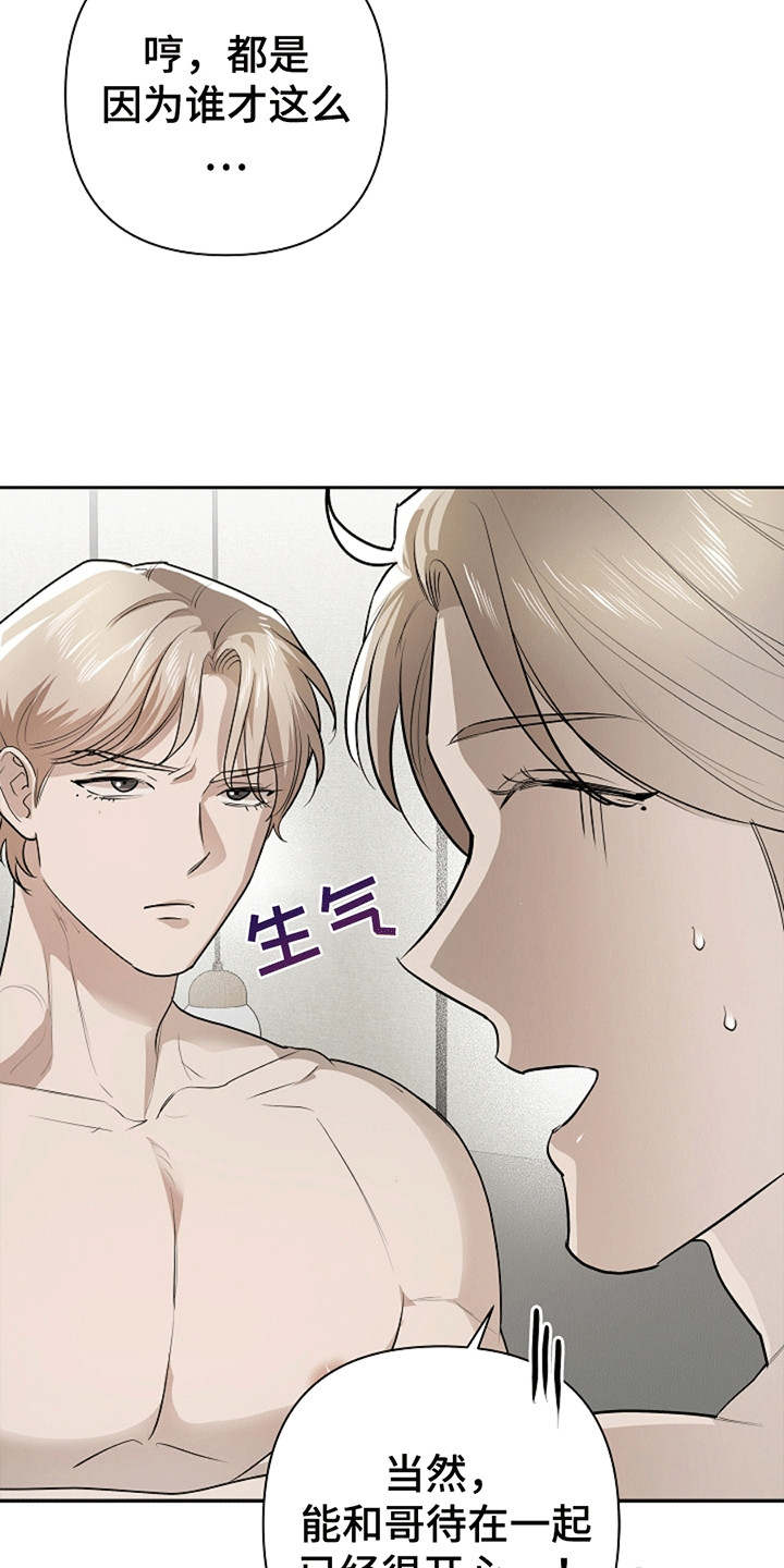 驱逐不成就认命漫画,第13章：和平共处（完结）5图