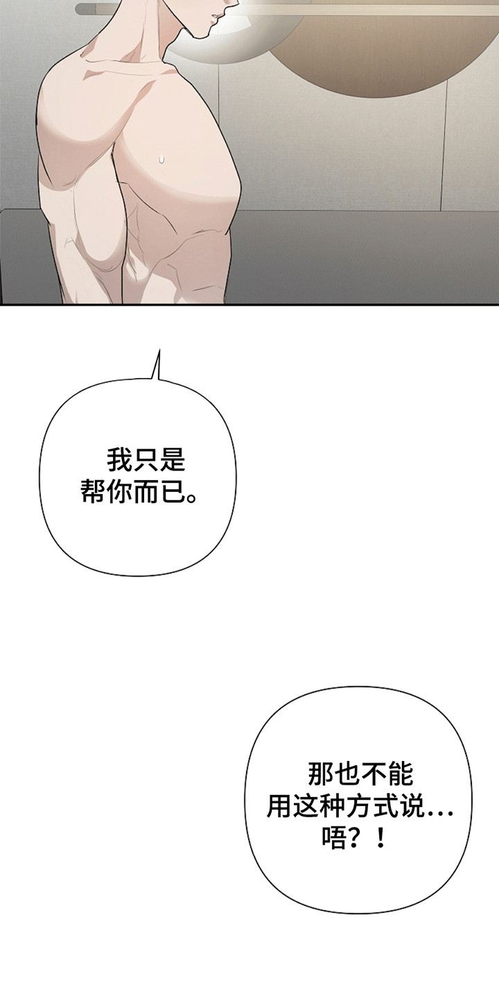 驱逐不成就认命漫画免费阅读漫画,第11章：左右为难5图