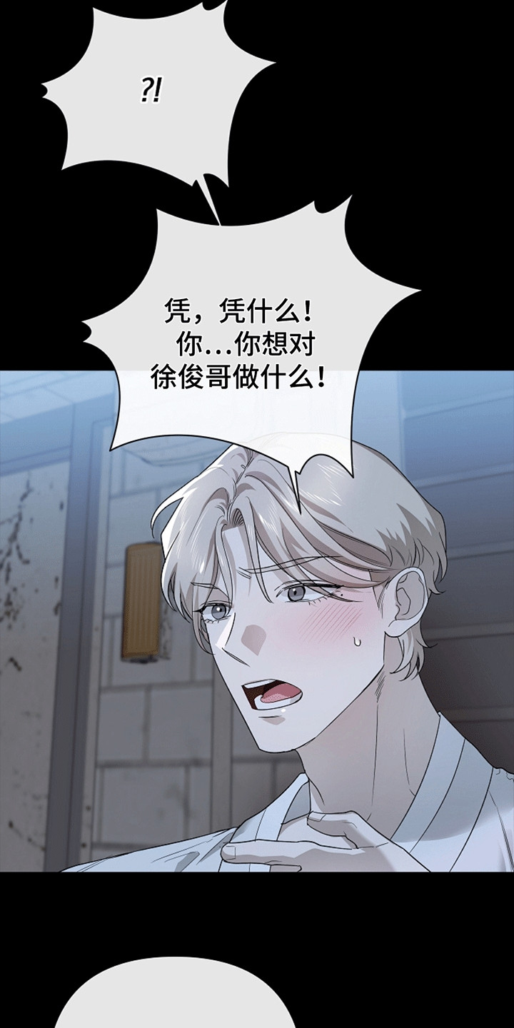 驱逐不成就认命韩漫漫画,第9章：恶作剧5图