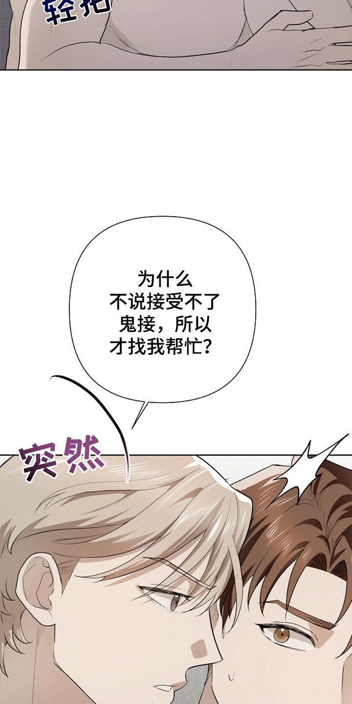 驱逐不成就认命韩漫另一个名字漫画,第10章：胁迫4图