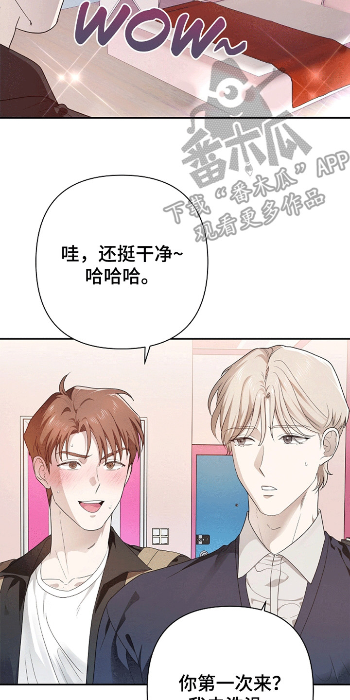 驱逐不成就认命漫画,第5章：如他所愿2图