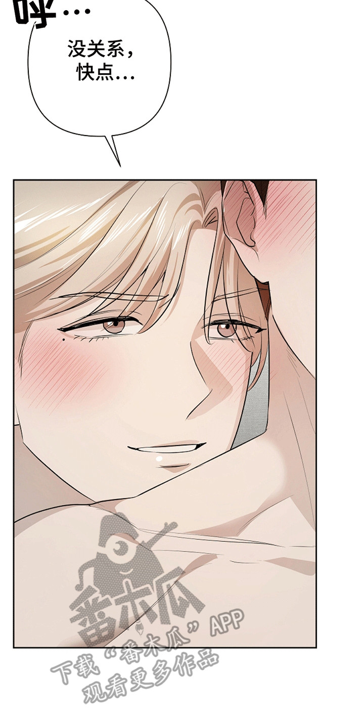 驱逐不成就认命漫画,第12章：雄竞4图