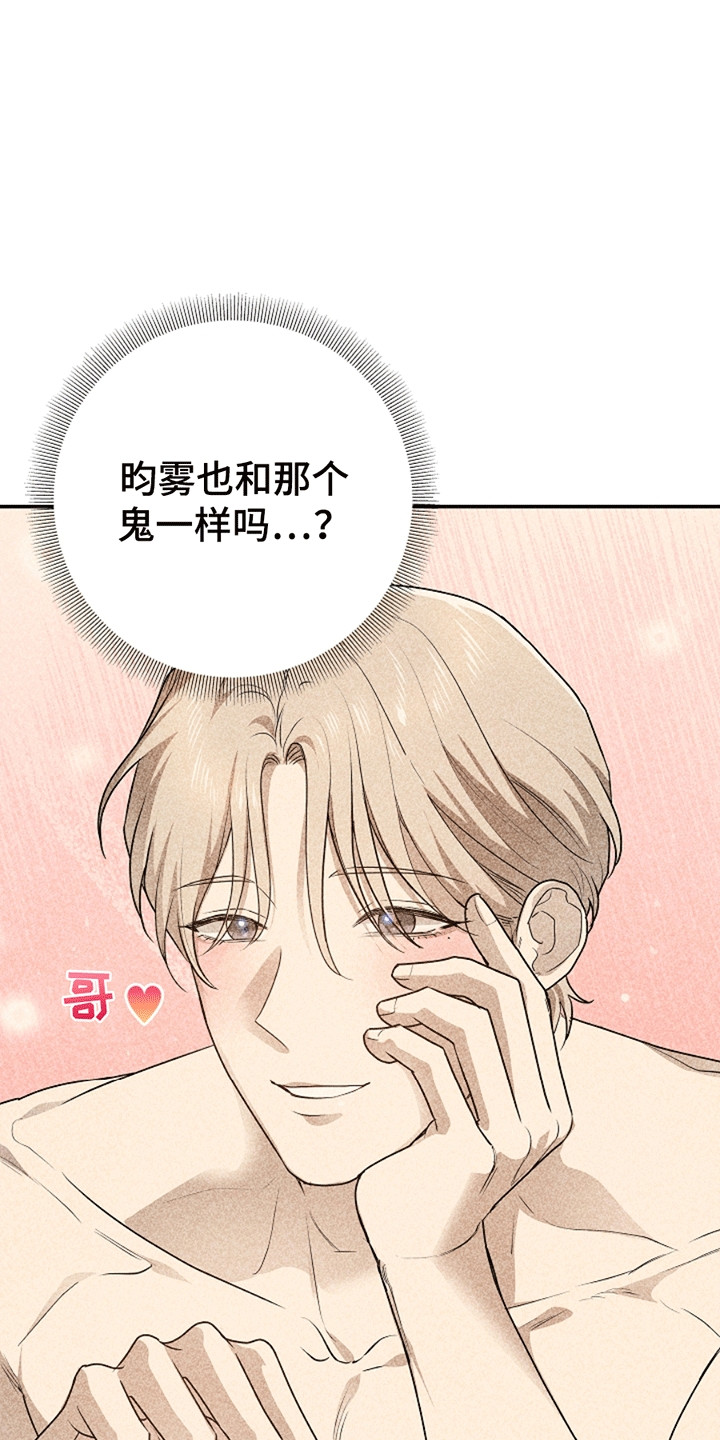 驱逐不成就认命漫画,第5章：如他所愿4图