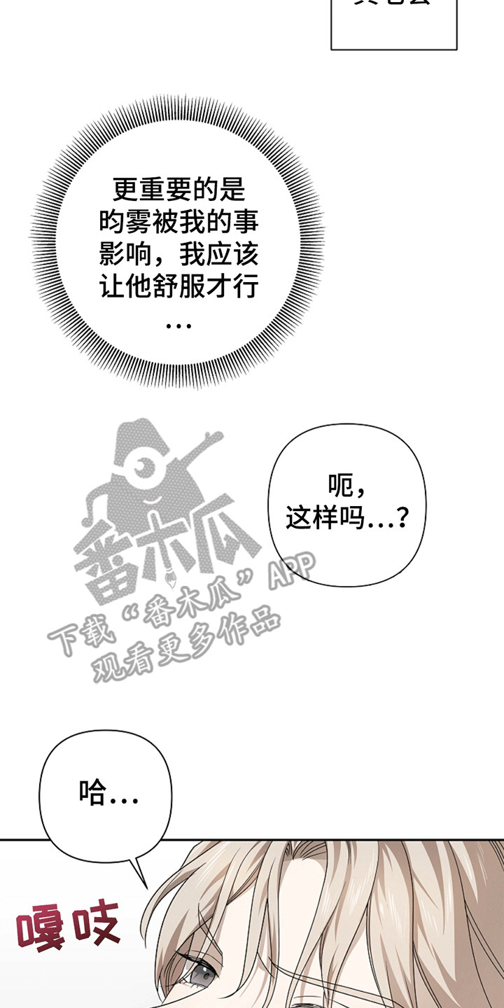驱逐不成就认命漫画最新章节更新时间漫画,第6章：第一次尝试1图
