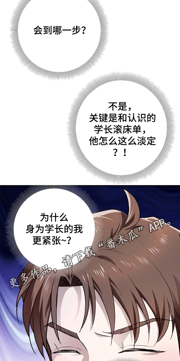 驱逐不成就认命漫画,第5章：如他所愿4图