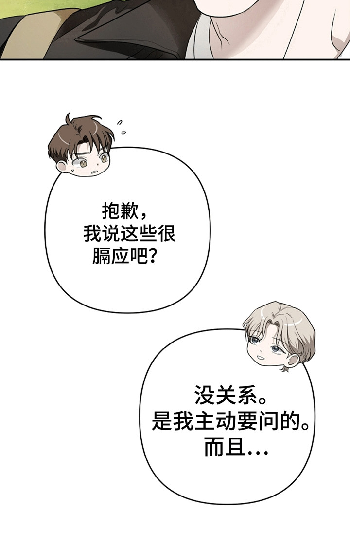 驱逐不成就认命漫画,第4章：提议4图