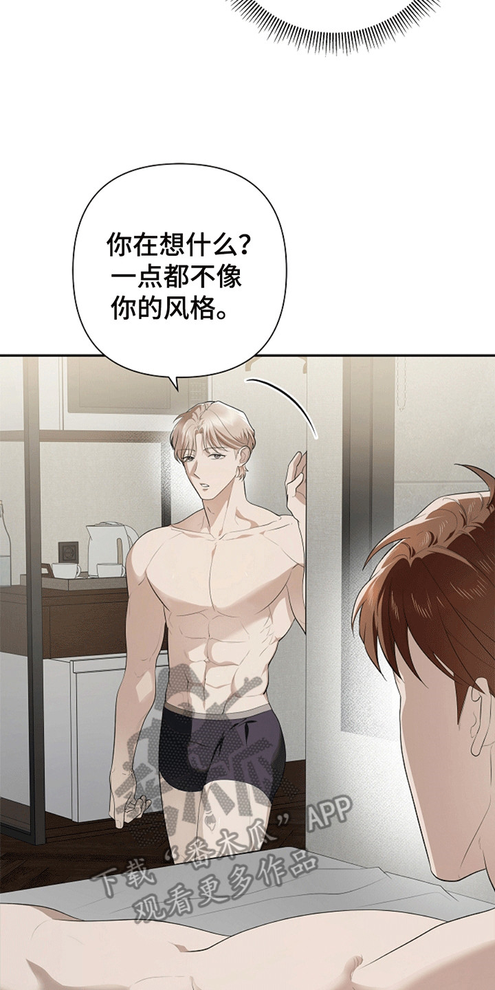 驱逐不成就认命漫画,第8章：不能被他抢走2图