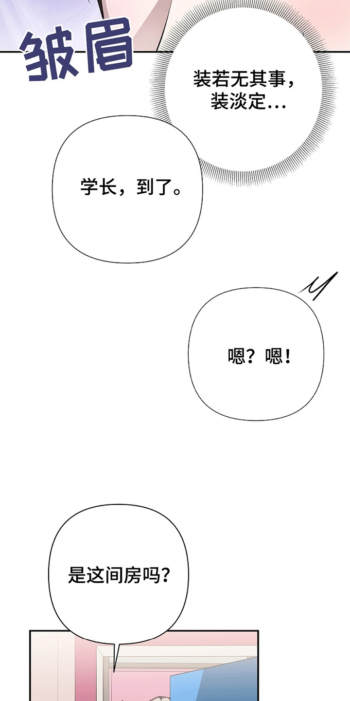 驱逐不成就认命漫画,第5章：如他所愿5图