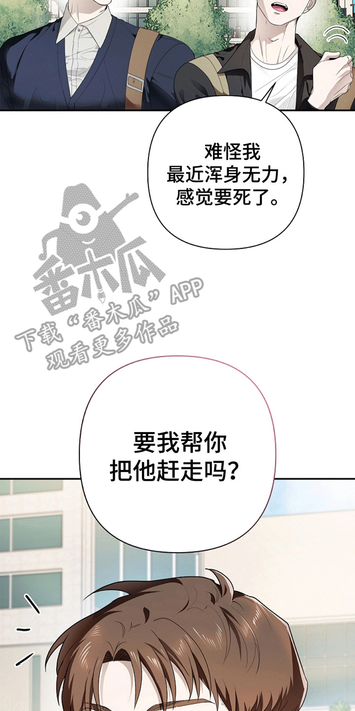 驱逐不成就认命漫画,第4章：提议4图