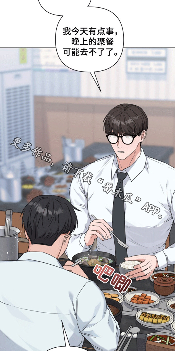 三重恋爱漫画,第5章：实习生1图