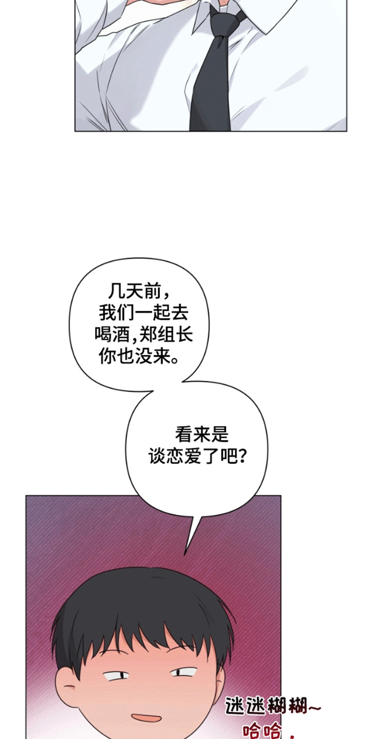三重恋爱漫画,第5章：实习生3图