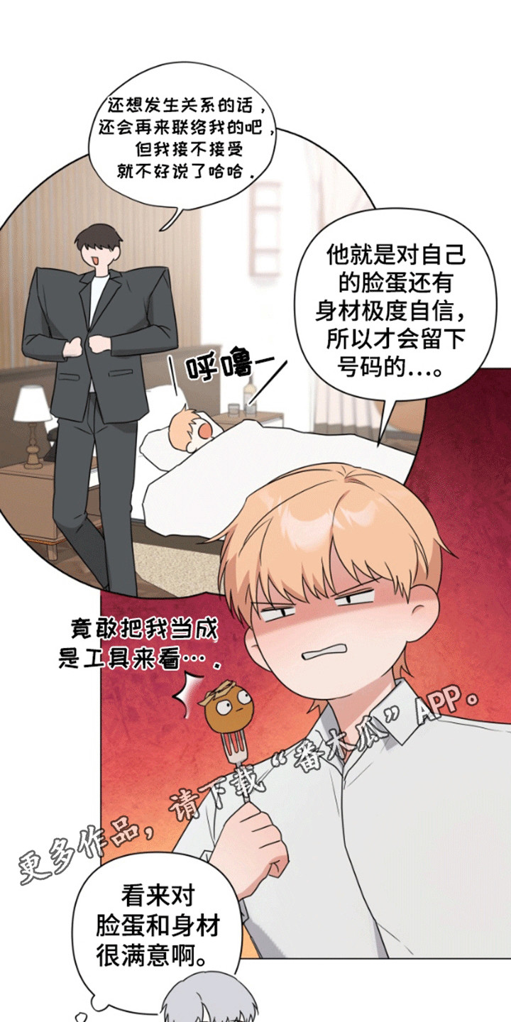 三重恋爱漫画,第7章：一起喝酒吧5图