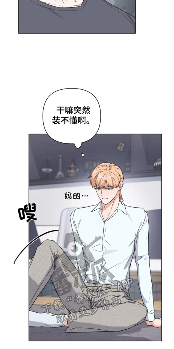 三重恋爱漫画,第8章：条件2图