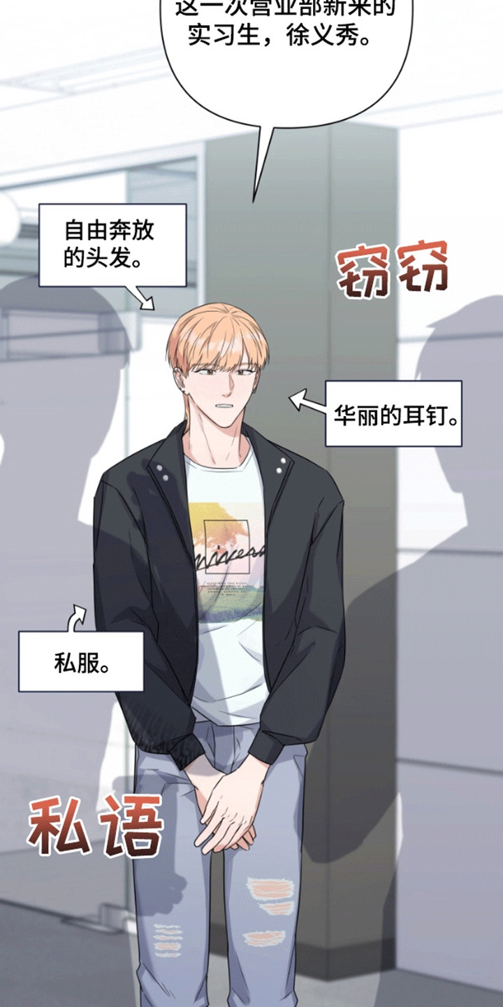 三重恋爱漫画,第6章：公司聚餐4图