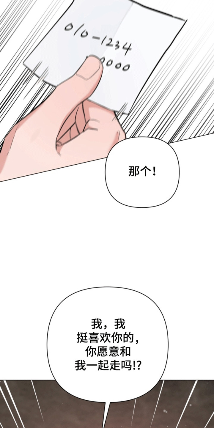 三重恋爱漫画,第3章：背后蛐蛐4图