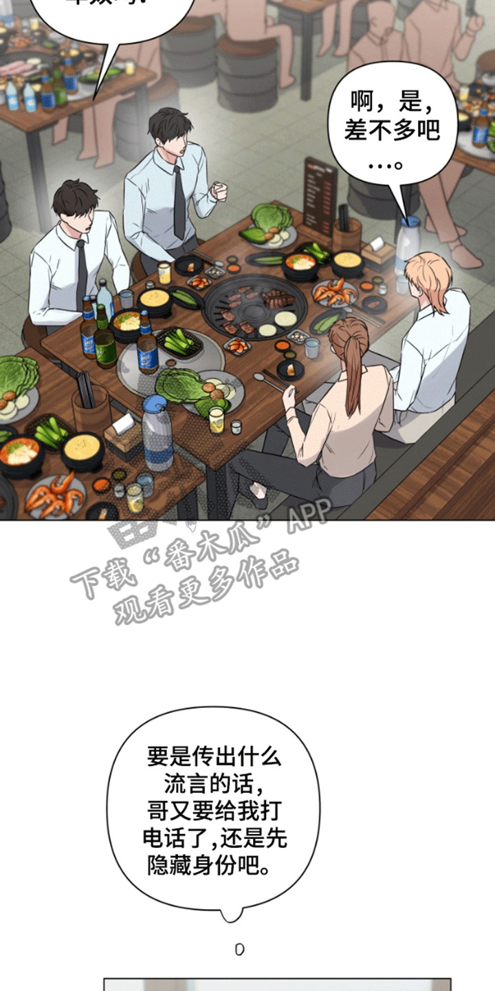 三重恋爱免费观看全集高清动漫漫画,第6章：公司聚餐5图