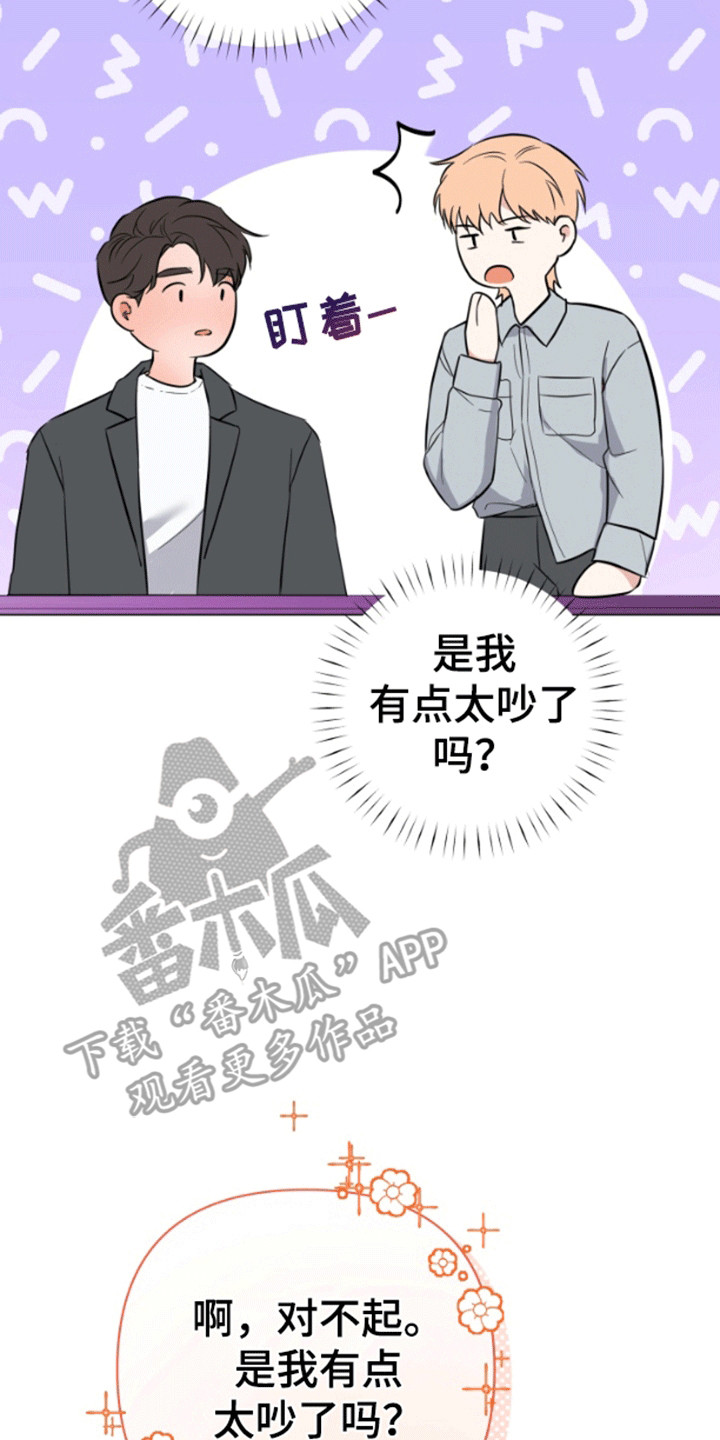 三重恋爱漫画,第2章：吧台偶遇3图