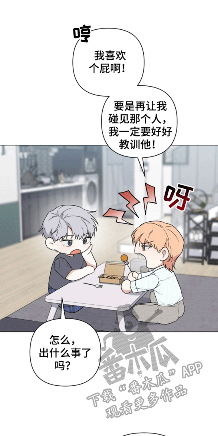 三重恋爱漫画,第7章：一起喝酒吧2图