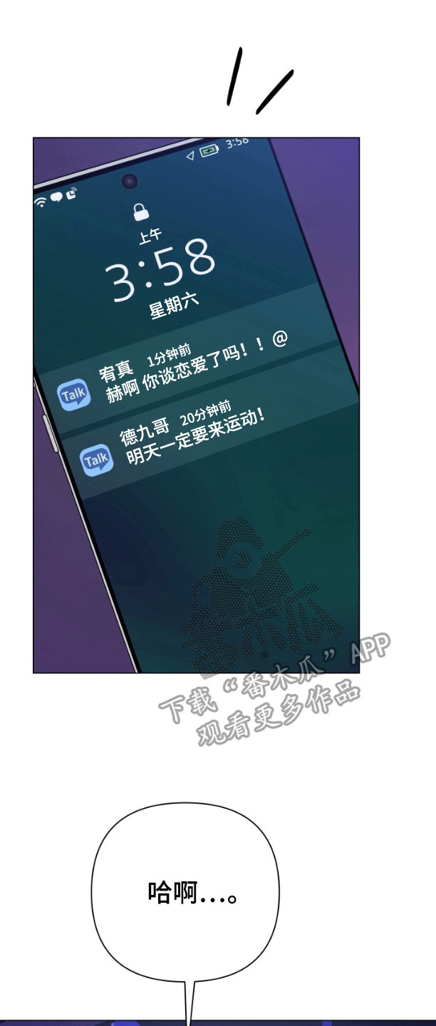 三重恋爱漫画,第10章：找到了1图