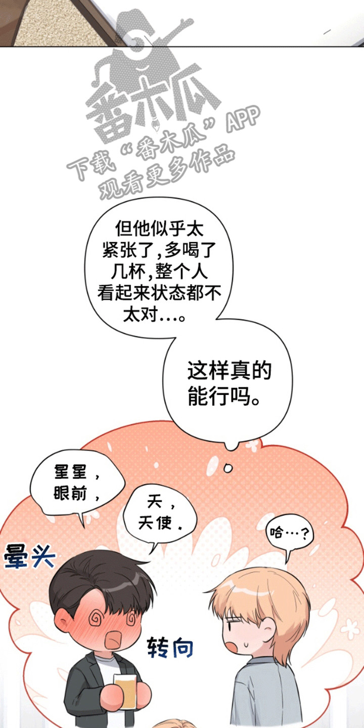 三重恋爱漫画,第3章：背后蛐蛐3图