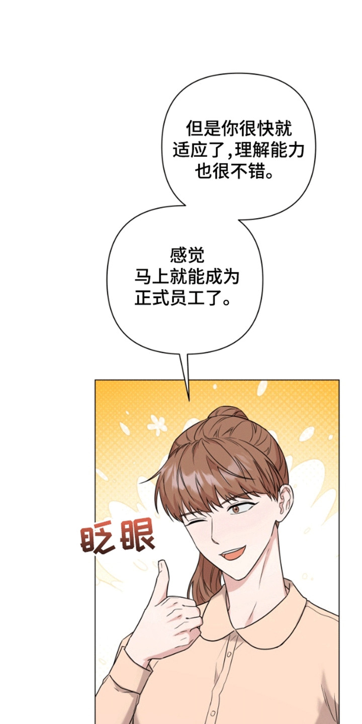 三重恋爱漫画,第6章：公司聚餐3图