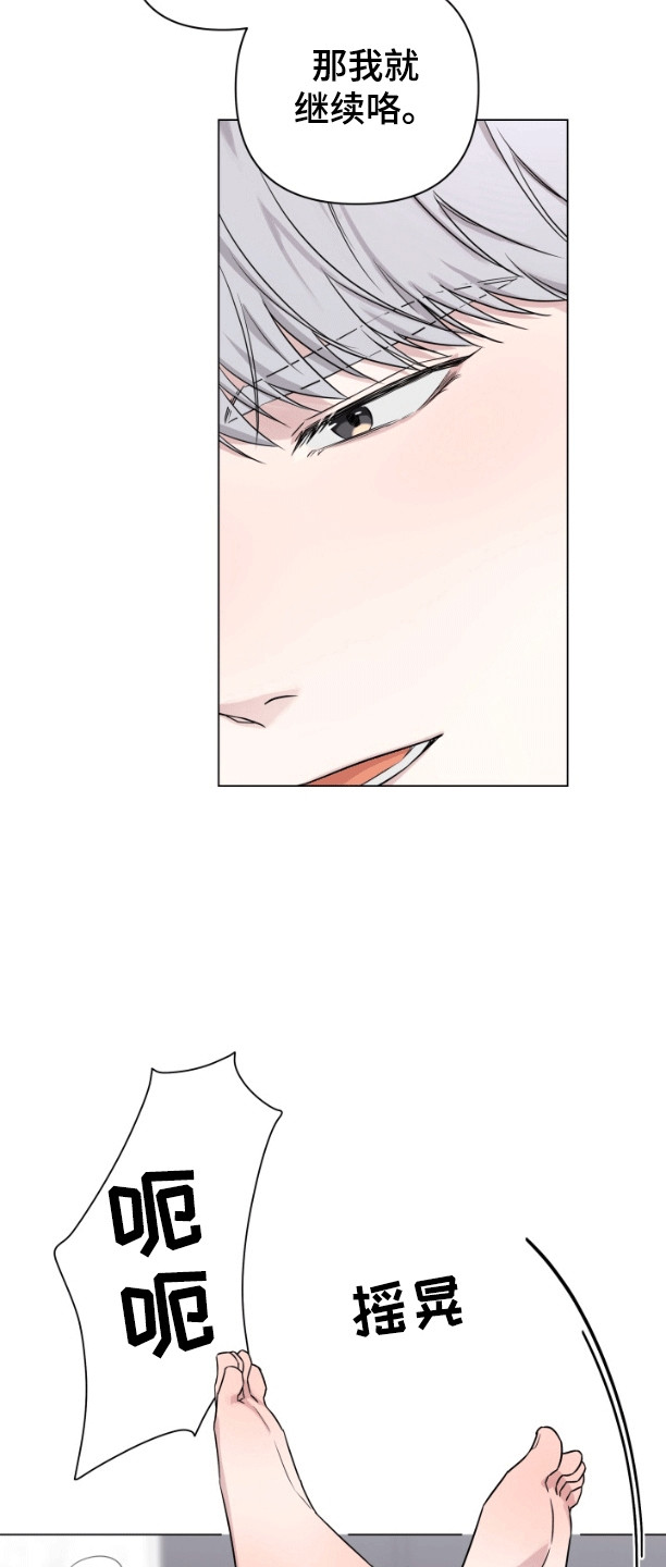 三重恋爱漫画,第9章：学会忍耐4图