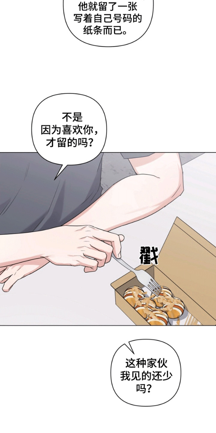 三重恋爱漫画,第7章：一起喝酒吧4图