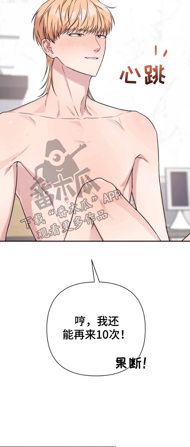 三重恋爱漫画,第10章：找到了5图