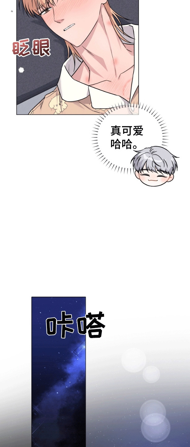 三重恋爱漫画,第10章：找到了2图