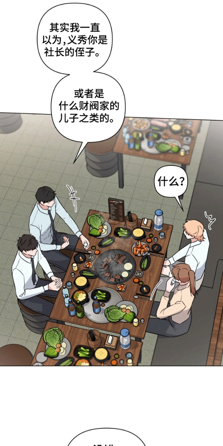 三重恋爱漫画,第6章：公司聚餐5图