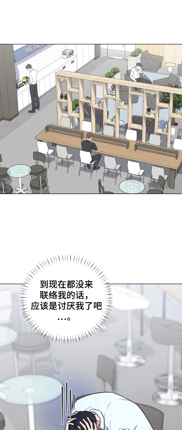 三重恋爱漫画,第10章：找到了3图