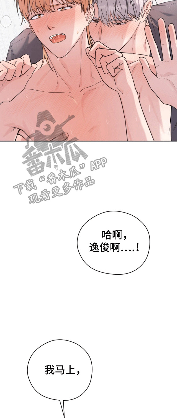 三重恋爱漫画,第9章：学会忍耐2图