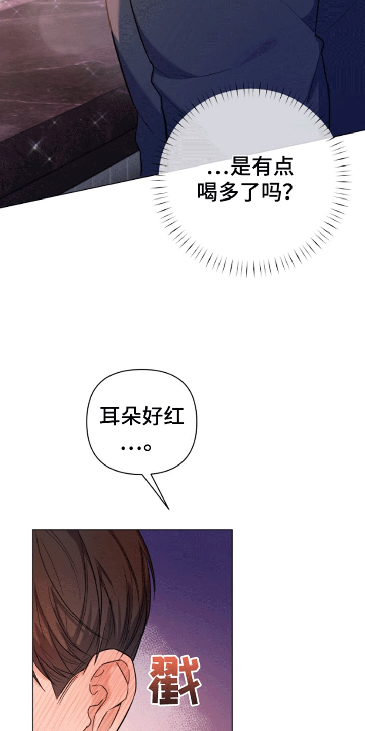 三重恋爱免费观看全集高清动漫漫画,第2章：吧台偶遇1图