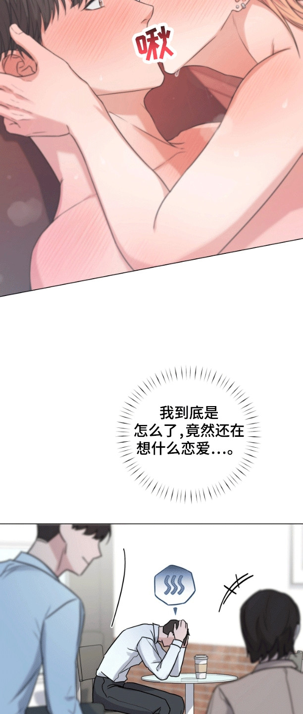 三重恋爱漫画,第10章：找到了5图