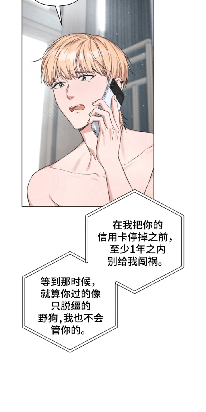 三重恋爱漫画,第1章：制裁4图