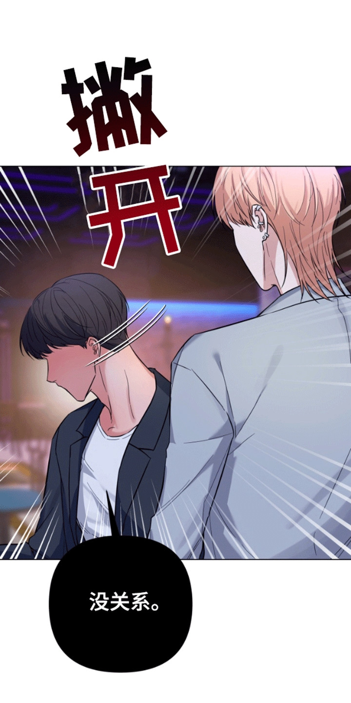 三重恋爱漫画,第2章：吧台偶遇5图